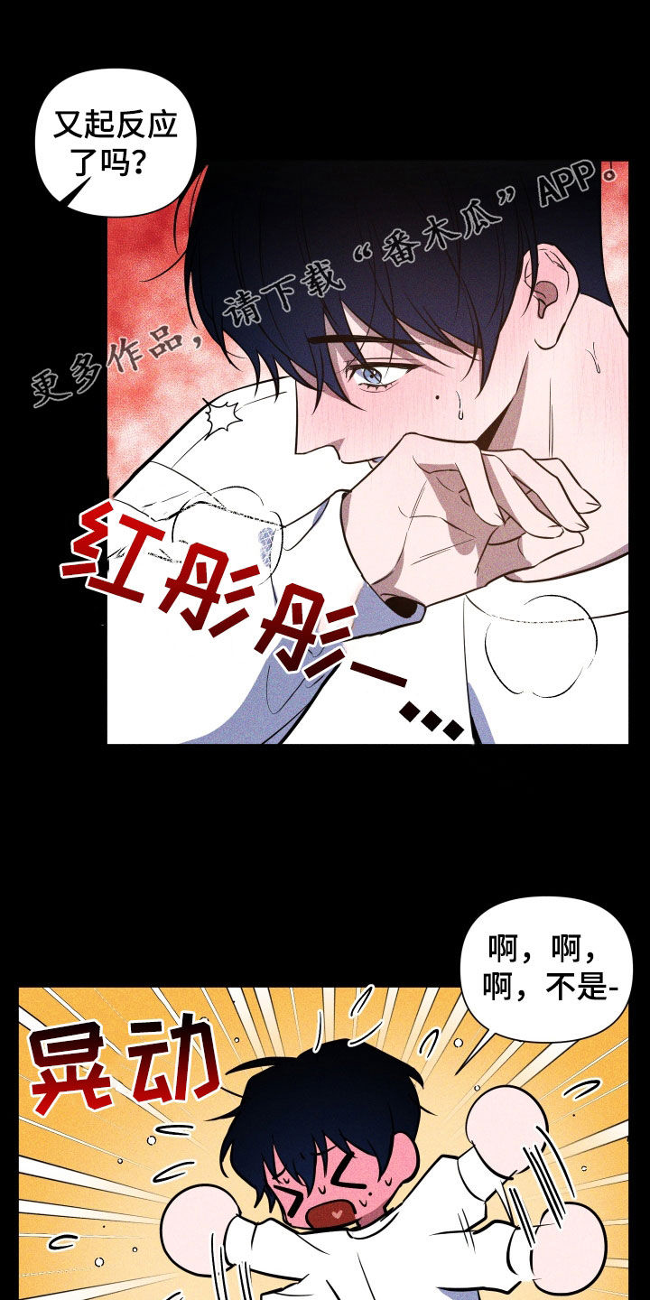 曙光之夜漫画,第14章：变换角色1图