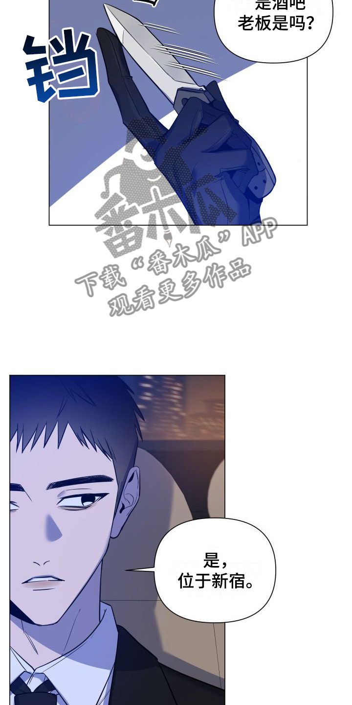 曙光之夜角色介绍漫画,第5章：介绍工作1图