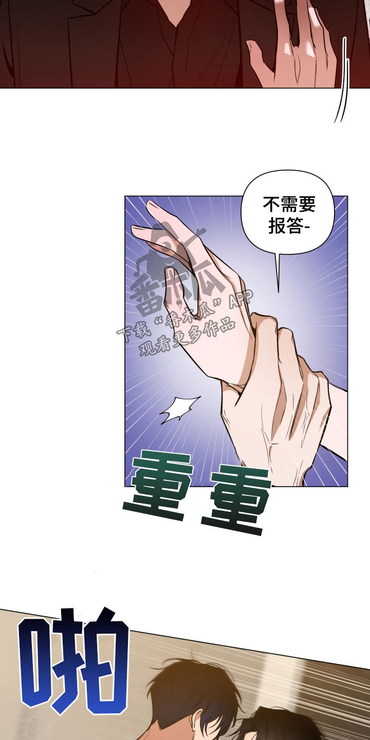 曙光之夜剧情解析漫画,第20章：偿还2图