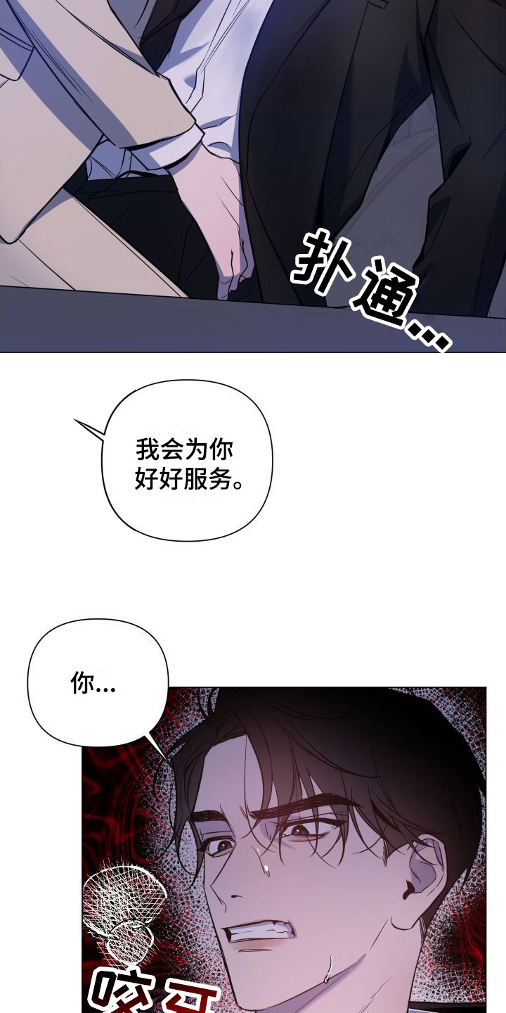 曙光之地八国漫画,第3章：服务满意吗？2图