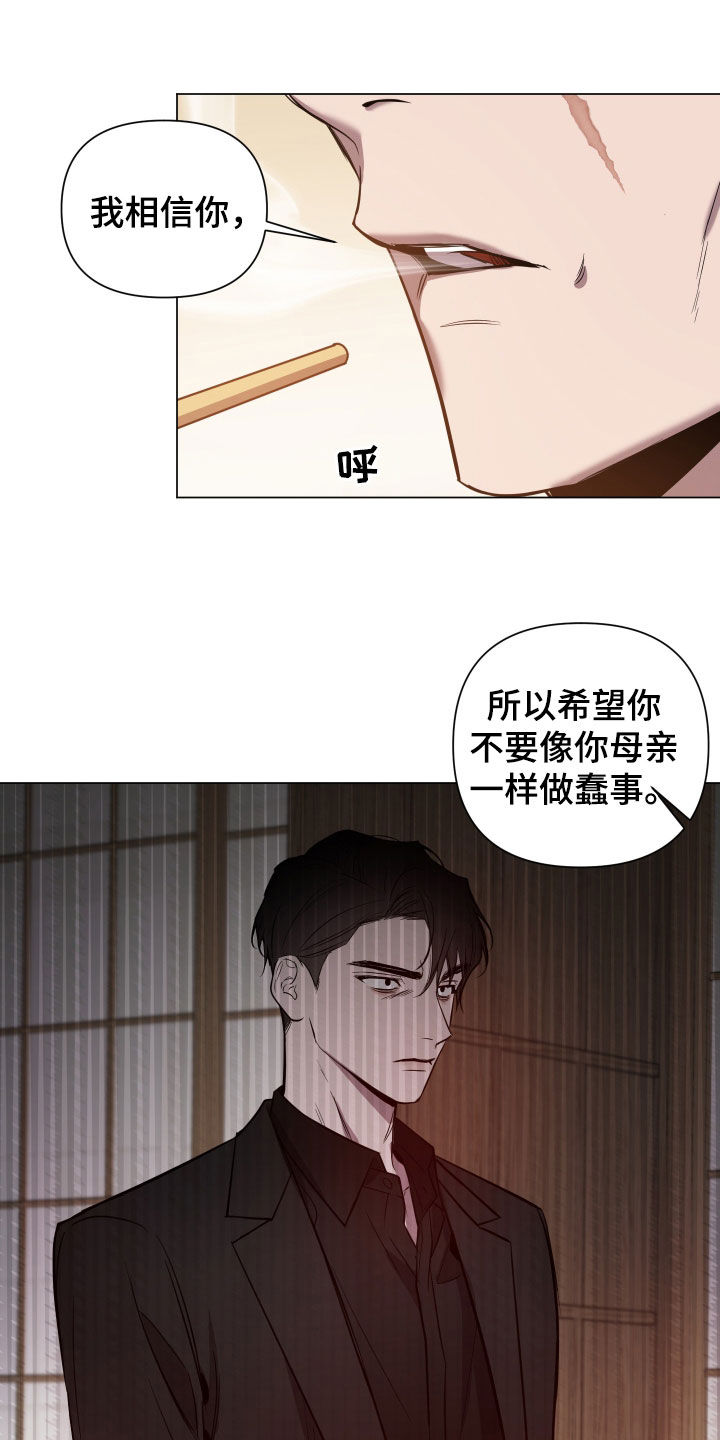 曙光之夜百科漫画,第25章：盯上1图