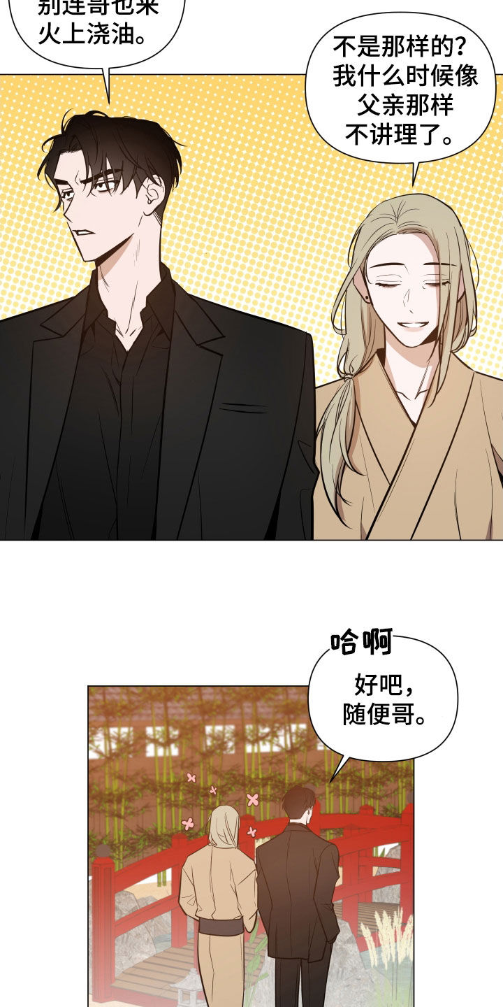 曙光之前漫画,第26章：夜路2图