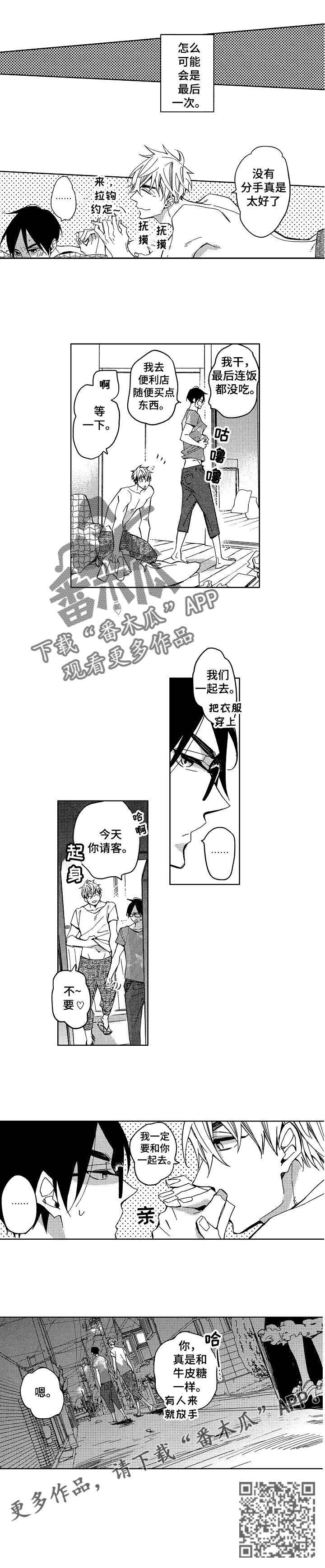 小圆想谈恋爱漫画,第3章：我被拿捏了1图