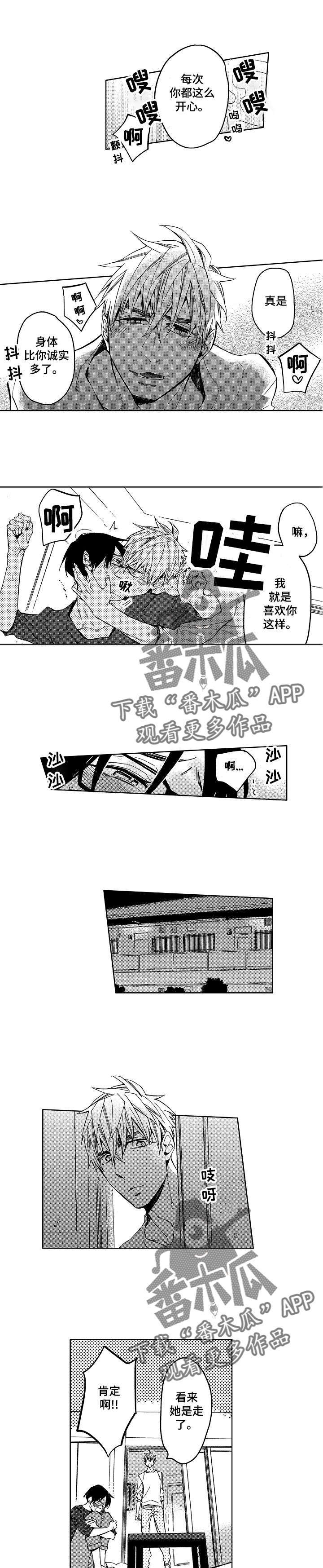 校园相声台词爆笑两人5分钟元旦漫画,第14章：换房与相遇1图