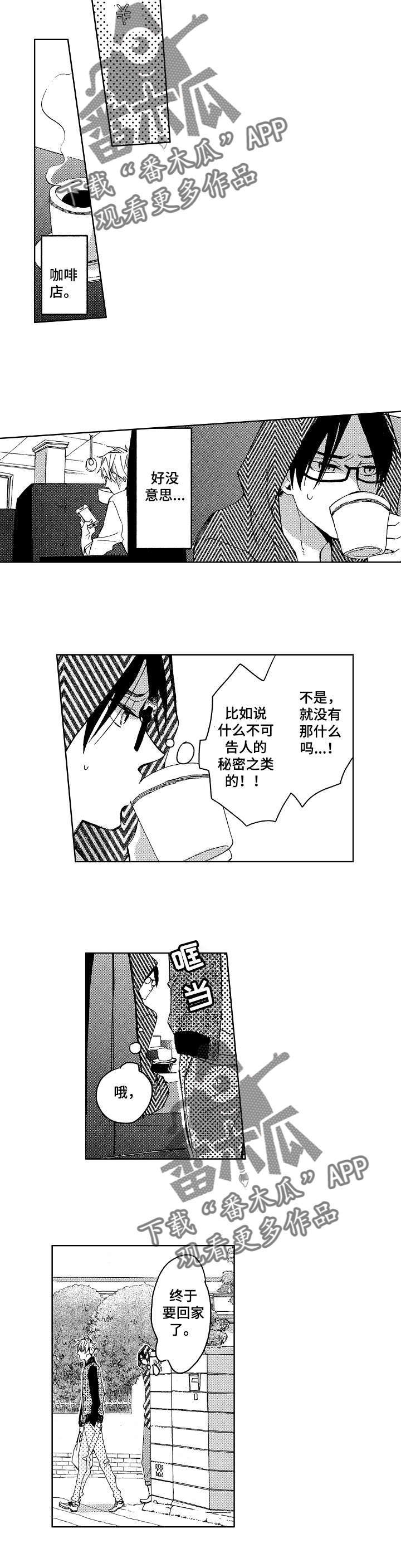 小圆想跳舞漫画,第9章：尾随他2图