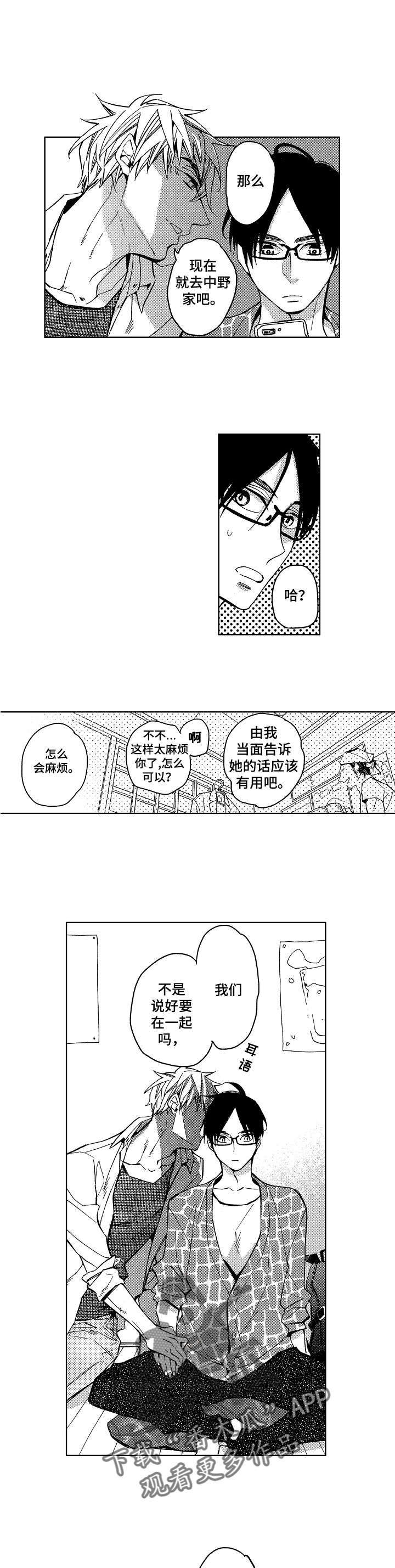 小圆想分手漫画,第5章：和我交往吧2图