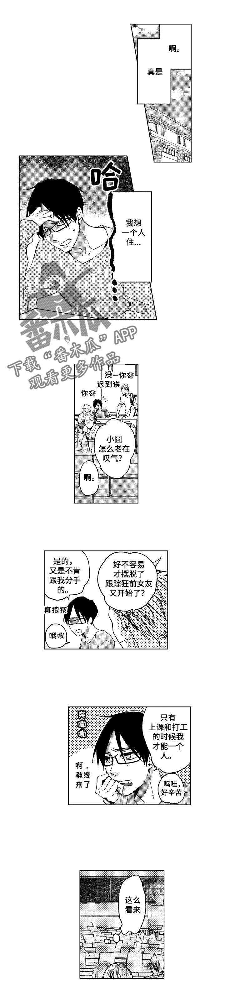 校园相声剧本正能量漫画,第8章：一无所知2图