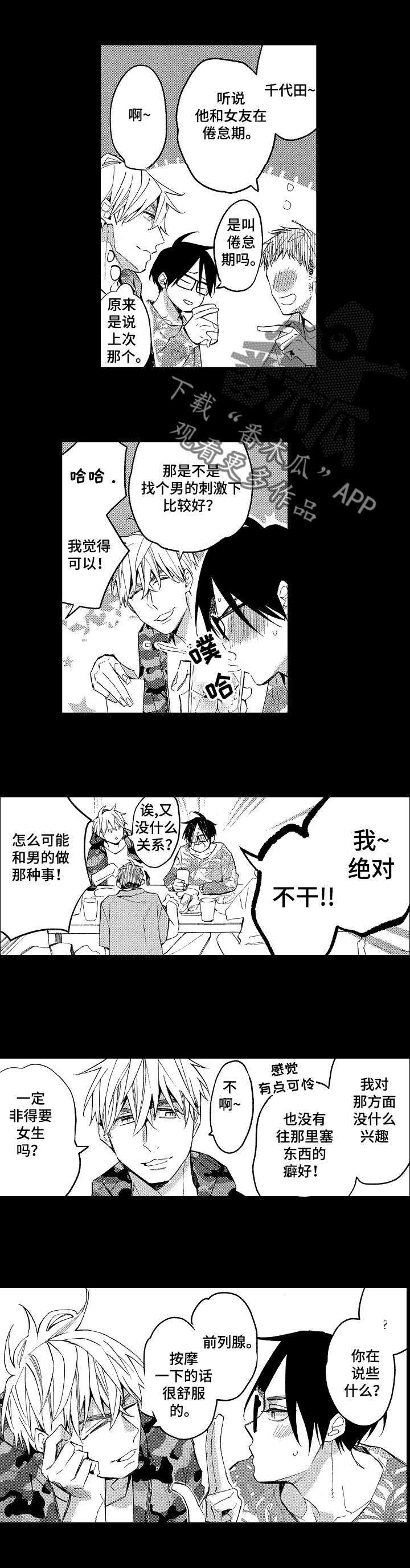 小圆想分手漫画,第15章：想要弄哭他1图