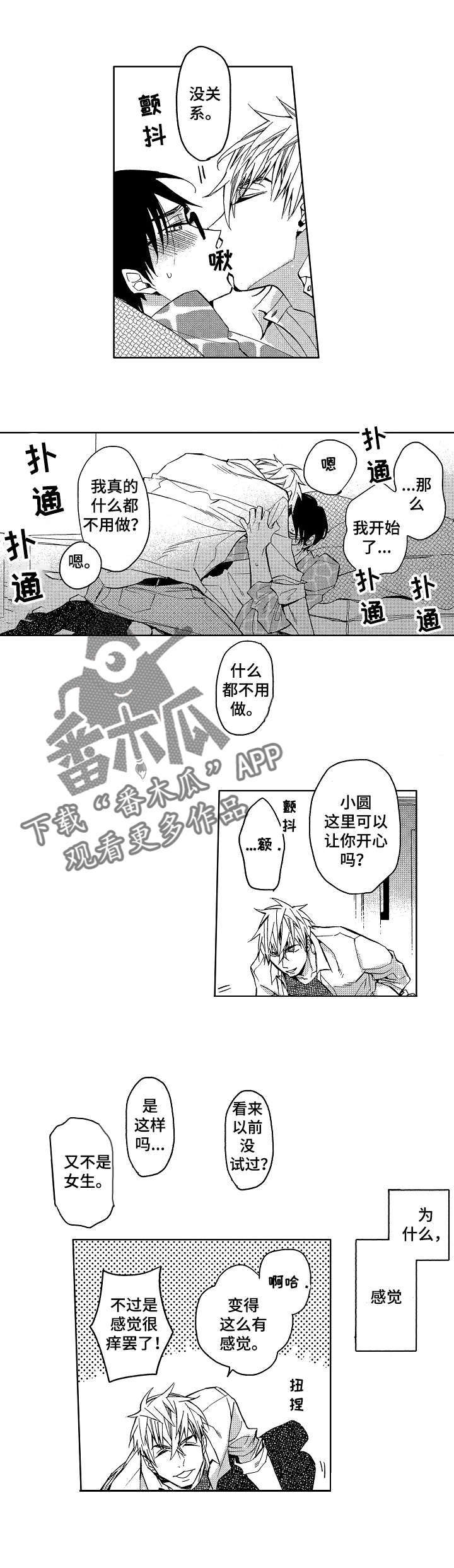 小圆象语音文字转换官网漫画,第6章：如愿以偿1图