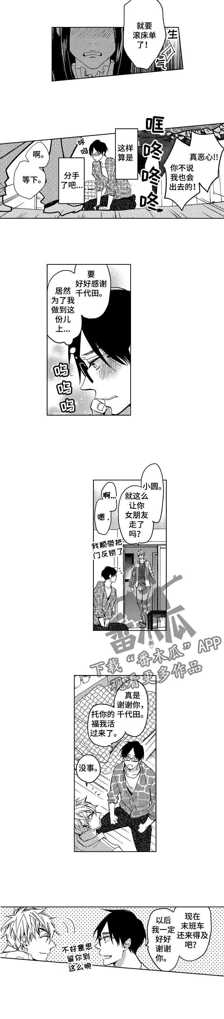 小圆想分手漫画,第6章：如愿以偿2图