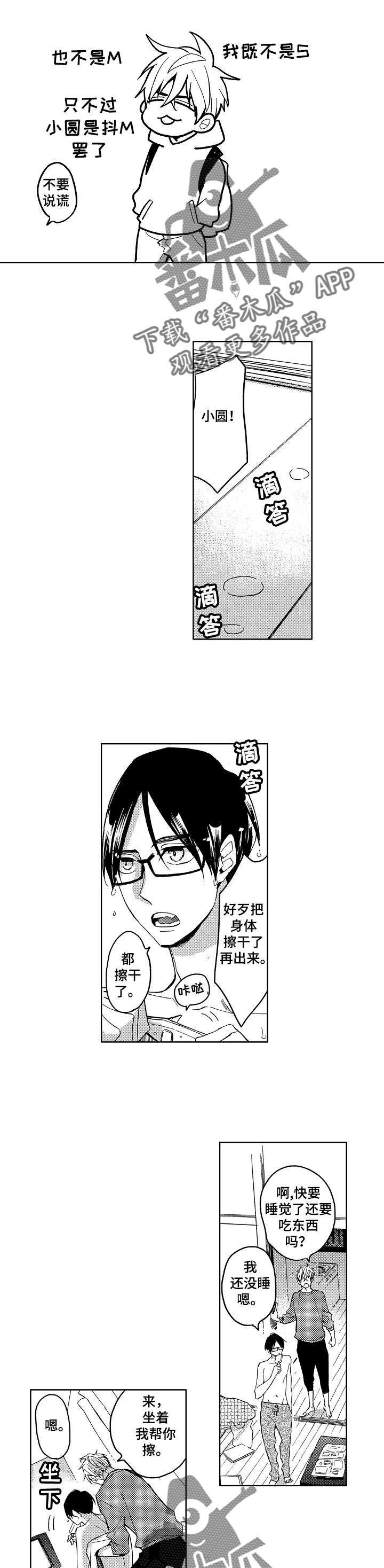 小圆想分手漫画,第8章：一无所知1图