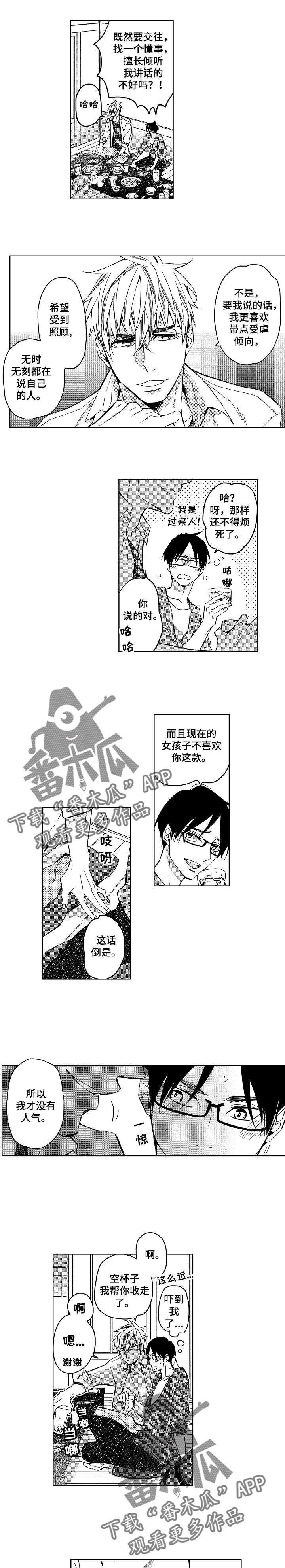 小圆想分手漫画,第5章：和我交往吧1图