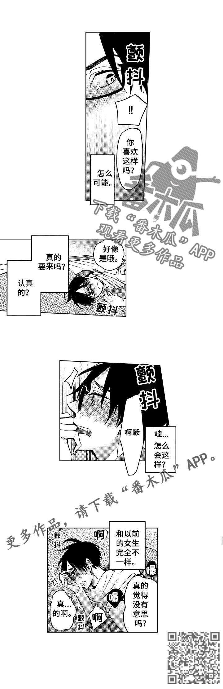 小圆象语音文字转换官网漫画,第6章：如愿以偿2图