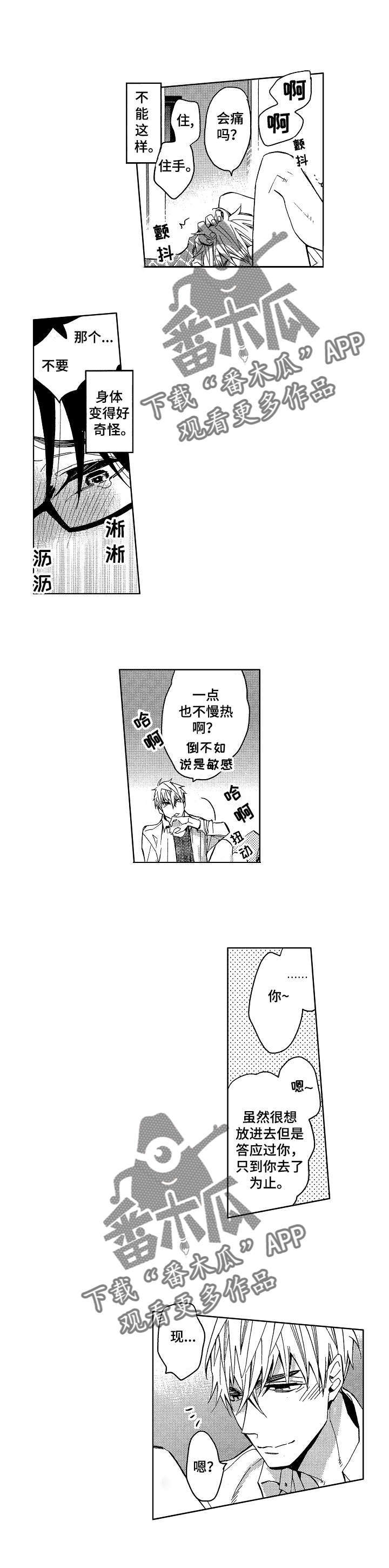 陆老师和小圆分手漫画,第7章：小圆想分手1图