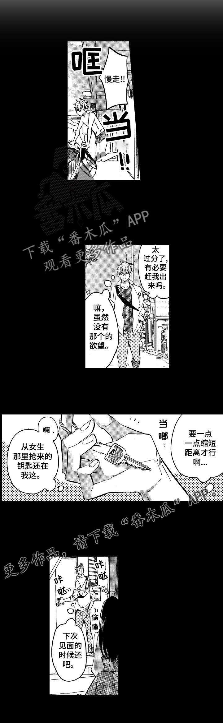 校园相声台词爆笑两人5分钟元旦漫画,第12章：修罗场2图