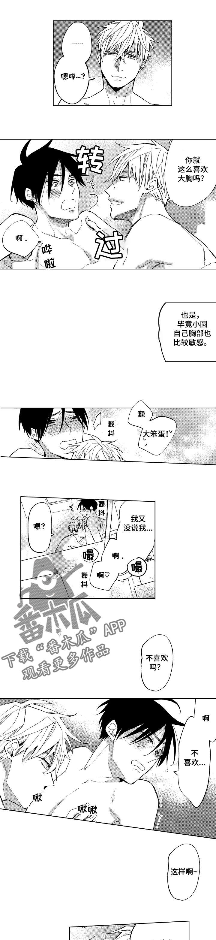 小圆细胞漫画,第16章：我嫉妒了2图