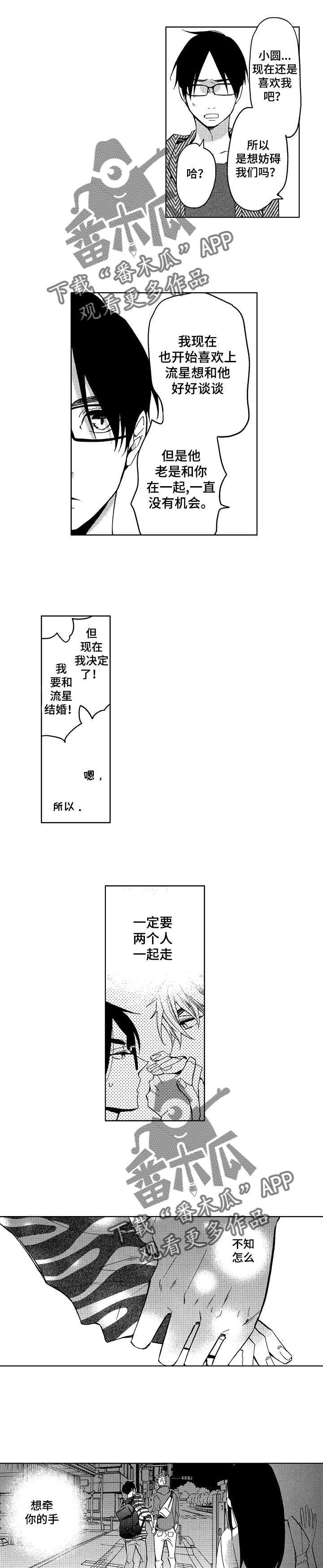 校园相声剧本正能量漫画,第12章：修罗场1图