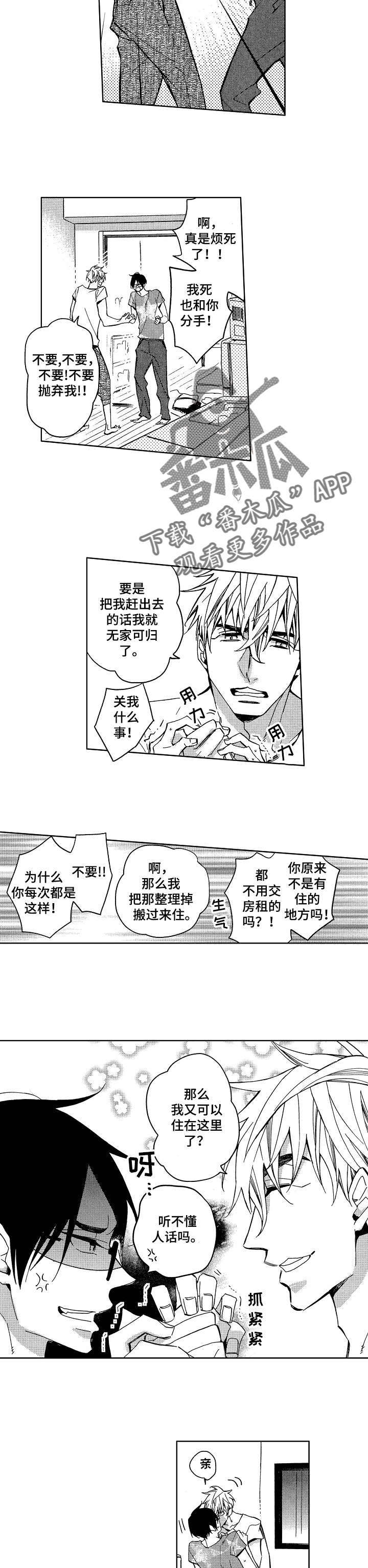 小圆想谈恋爱漫画,第2章：又被黏上了1图