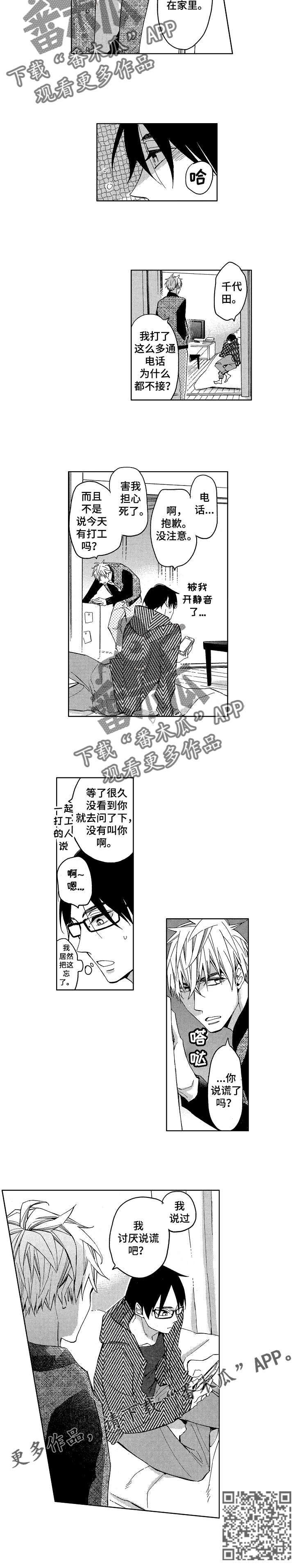 校园相声剧本正能量漫画,第9章：尾随他1图