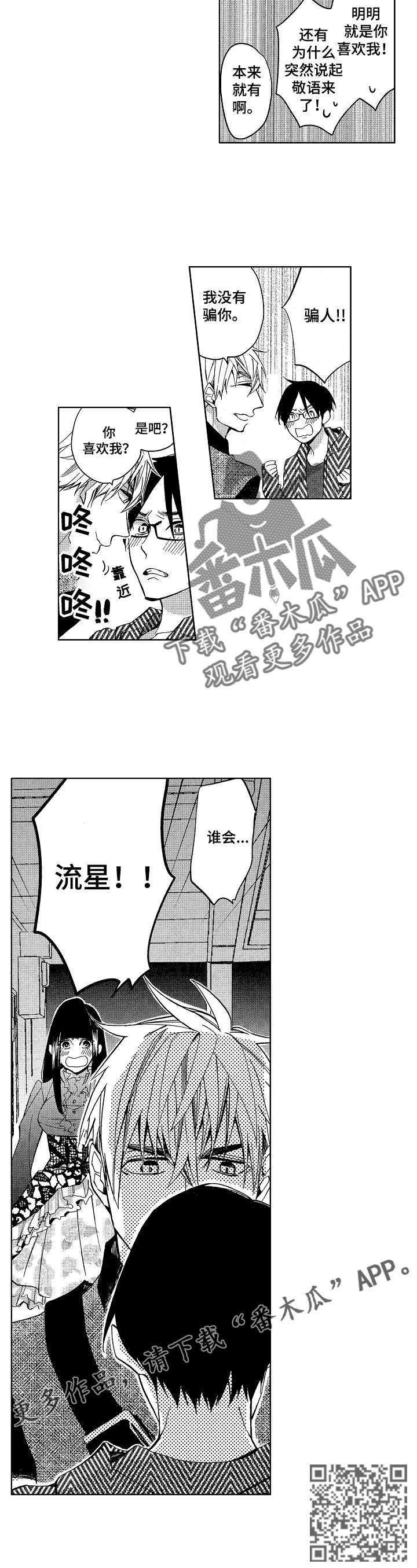 校园相声台词爆笑两人5分钟元旦漫画,第11章：和解与意外1图