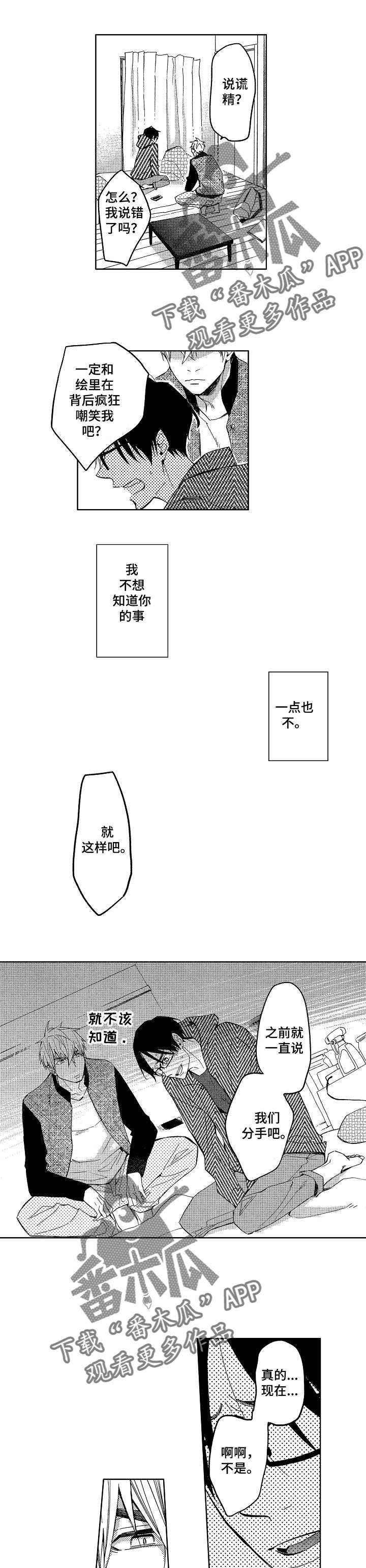 校园相声台词爆笑两人5分钟元旦漫画,第10章：说谎精2图