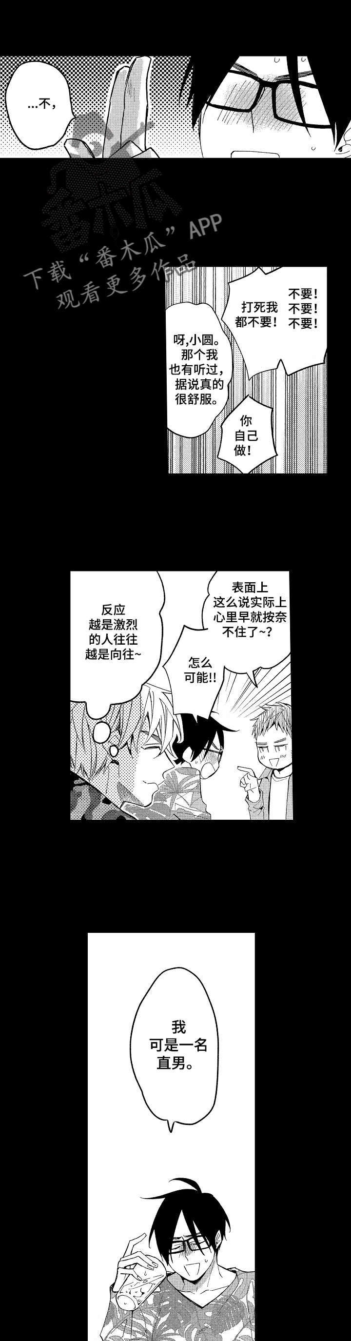 小圆想分手漫画,第15章：想要弄哭他2图