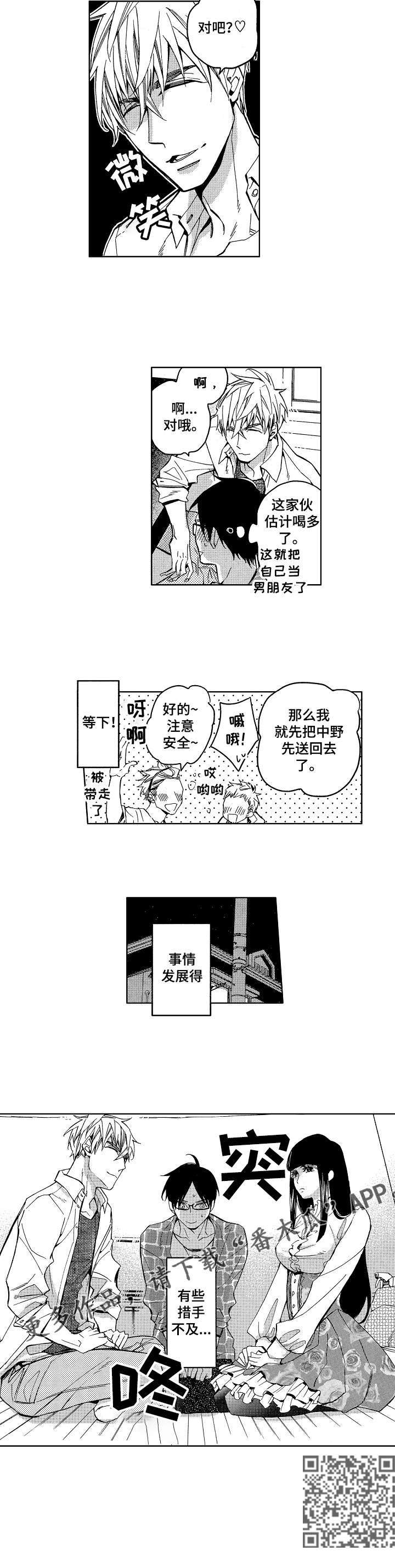 小圆想分手漫画,第5章：和我交往吧1图