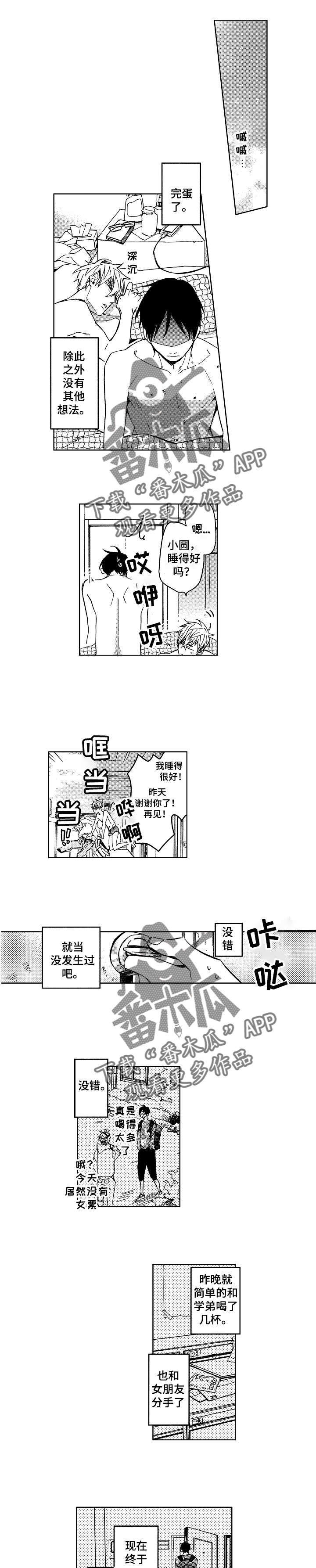 小圆满漫画,第7章：小圆想分手1图