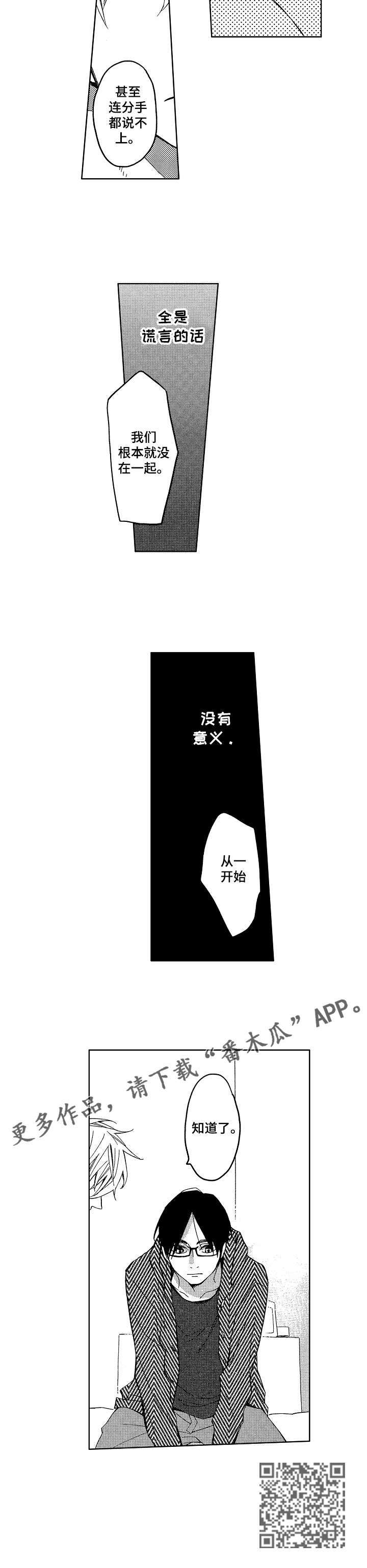 小圆的感情漫画,第10章：说谎精1图