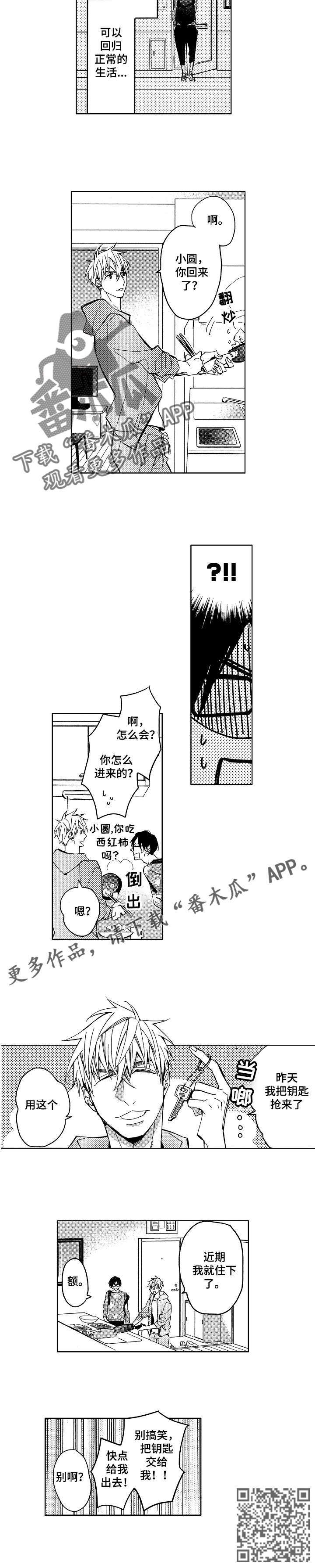 小圆满漫画,第7章：小圆想分手2图