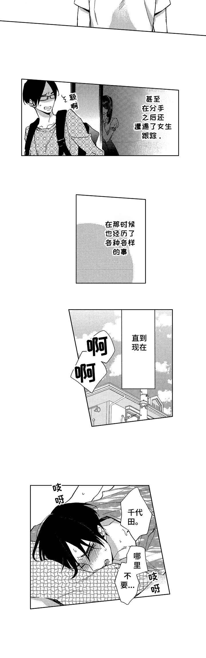 小圆想跳舞漫画,第1章：烦人的家伙2图