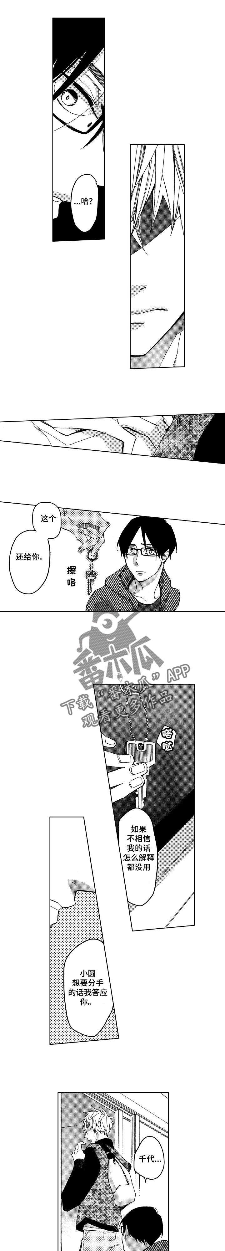 小圆的感情漫画,第10章：说谎精2图