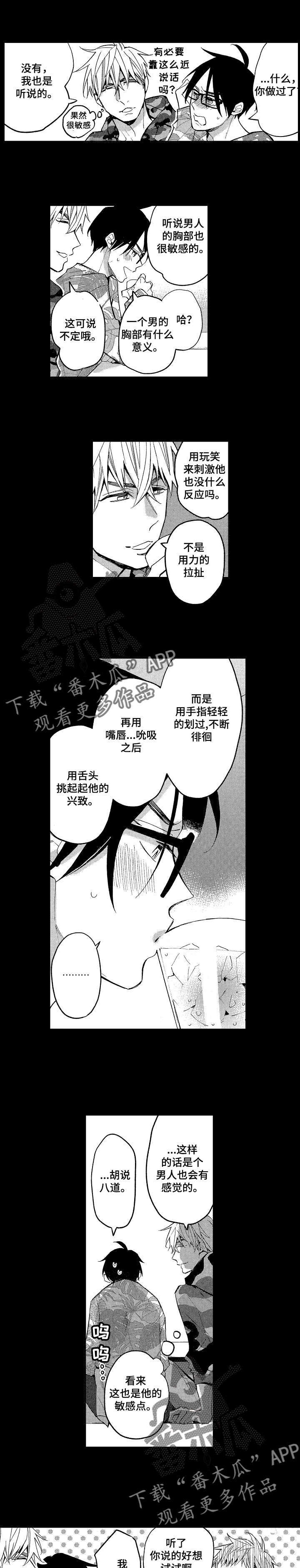 小圆想分手漫画,第15章：想要弄哭他2图