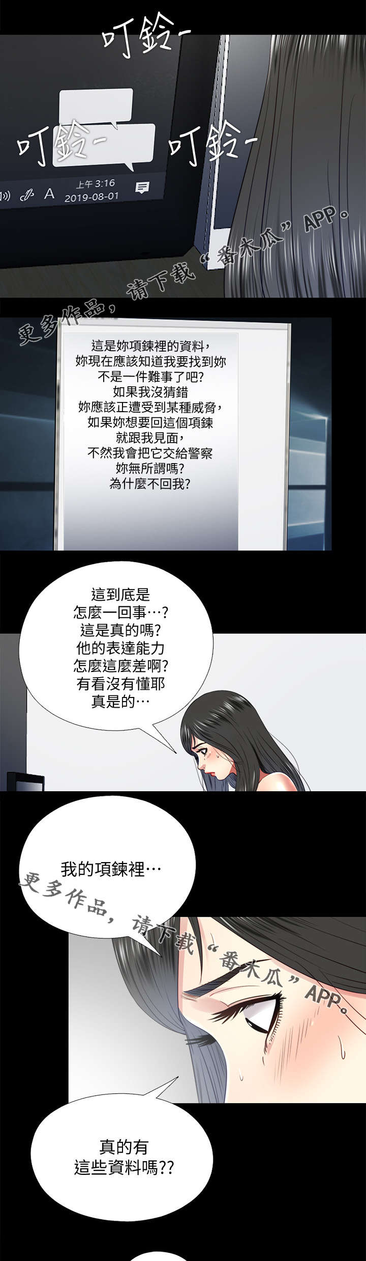 房中秘术绝技漫画,第47章：密室2图