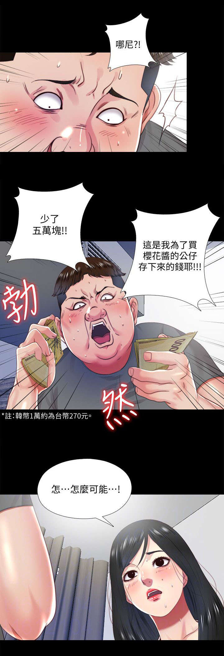 房中经怎么练漫画,第32章：交还2图