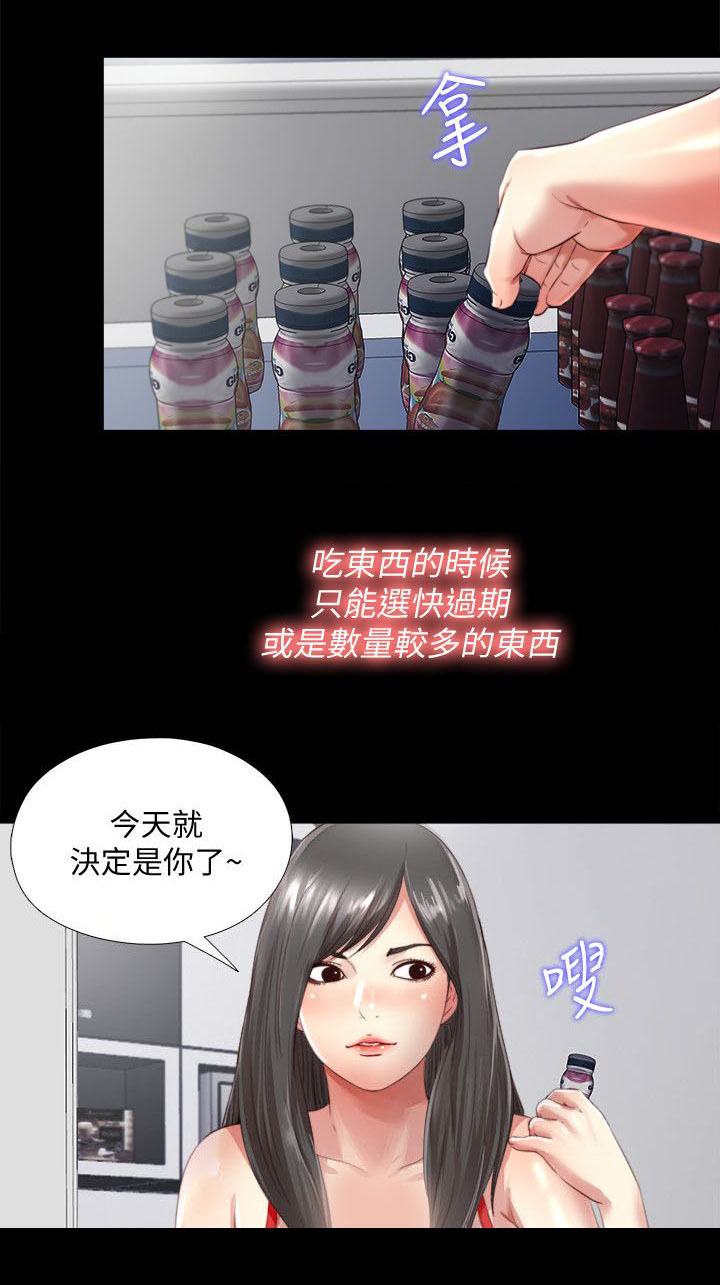 房中介app漫画,第4章：难搞2图