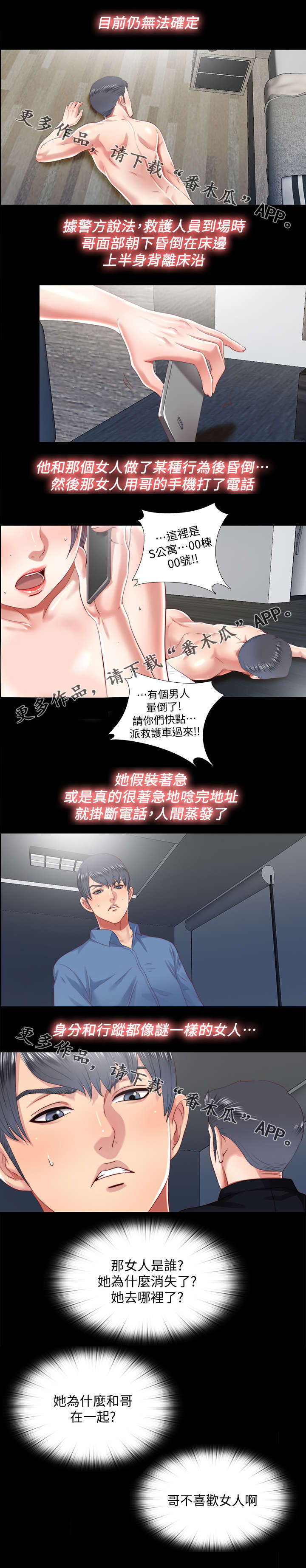 房中介的套路漫画,第40章：死因1图