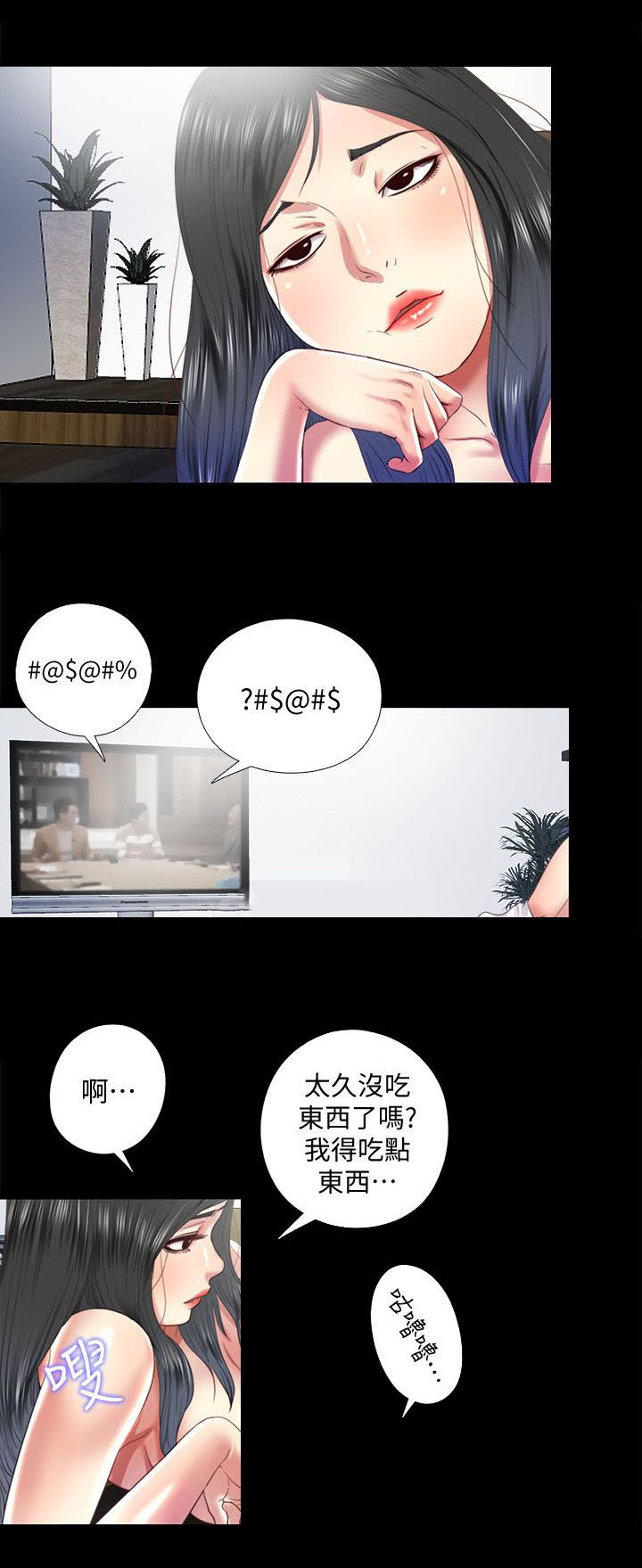 房中秘术绝技漫画,第21章：出门1图