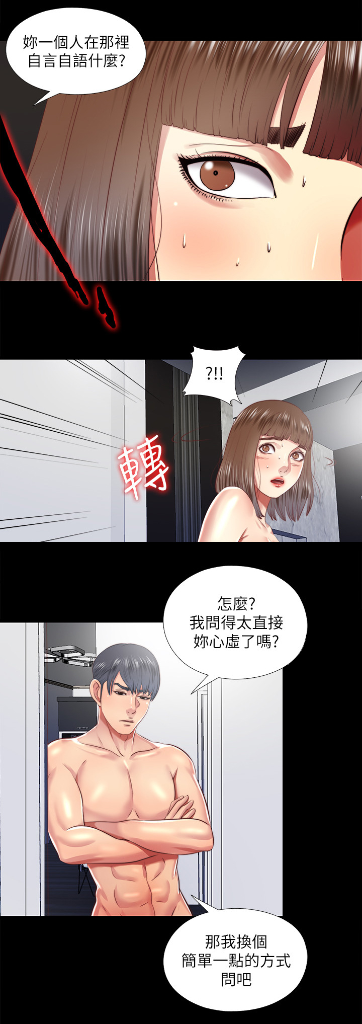 房中术三十六式图解图片漫画,第56章：速战速决1图