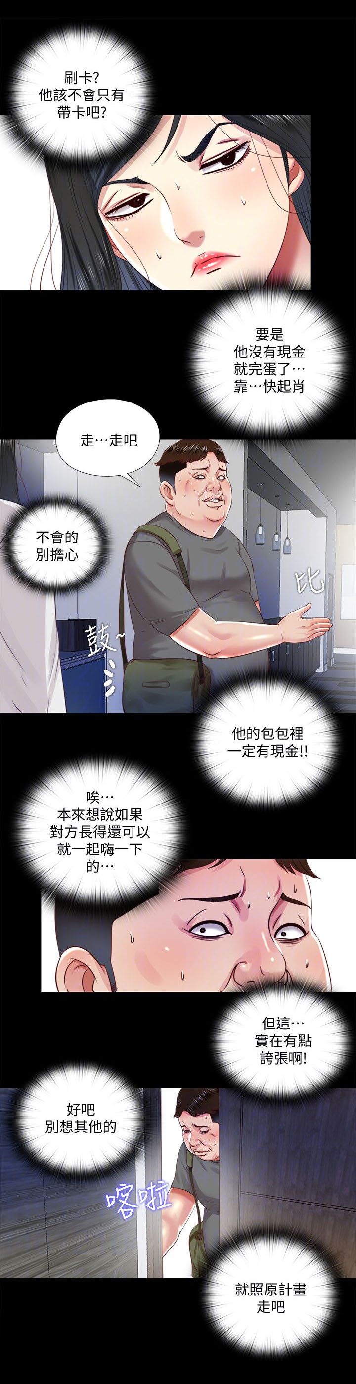 房中有梁有什么说法漫画,第23章：计划1图