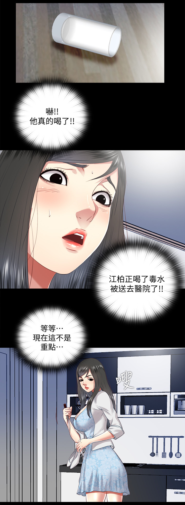 房中介提成一般多少漫画,第60章：质问1图