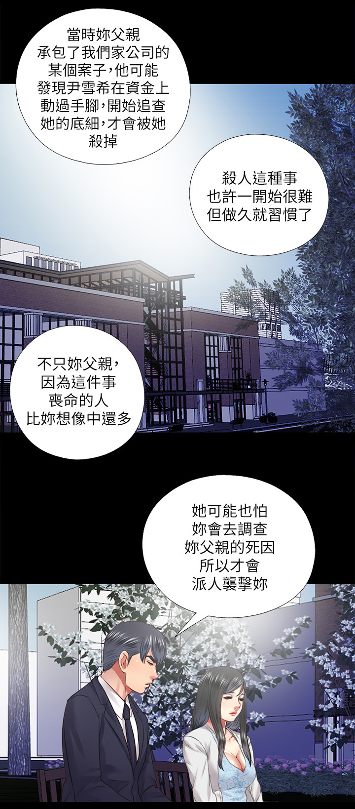 房中术修真密法女子采补术漫画,第64章：未来生活(完结)1图