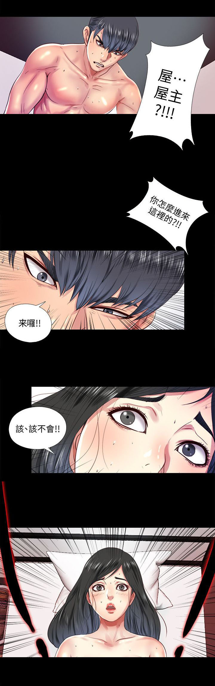 房中有树图片漫画,第19章：了解2图