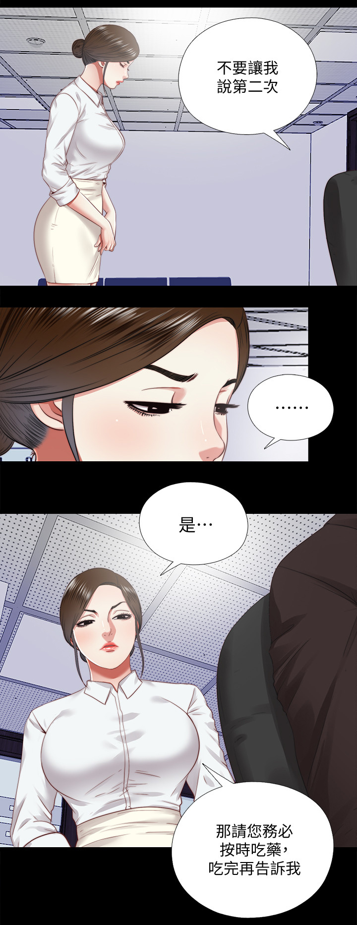 房中秘术一夜十女漫画,第53章：冰的水2图