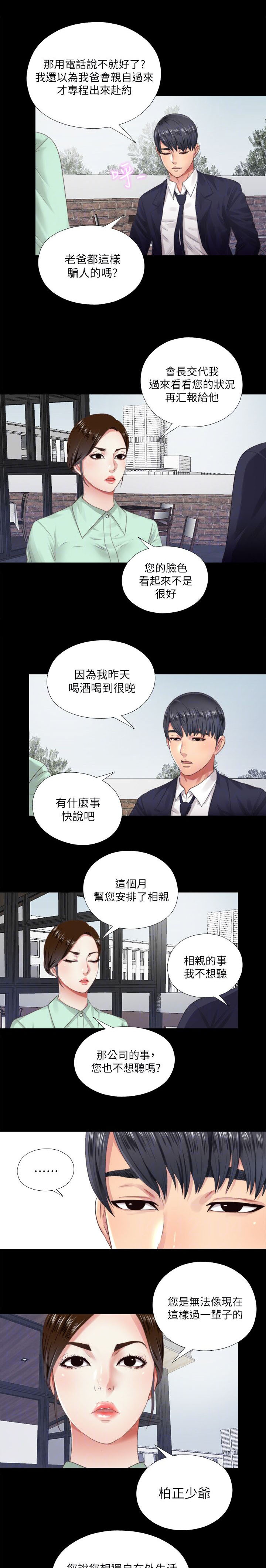 房产漫画,第11章：警戒2图