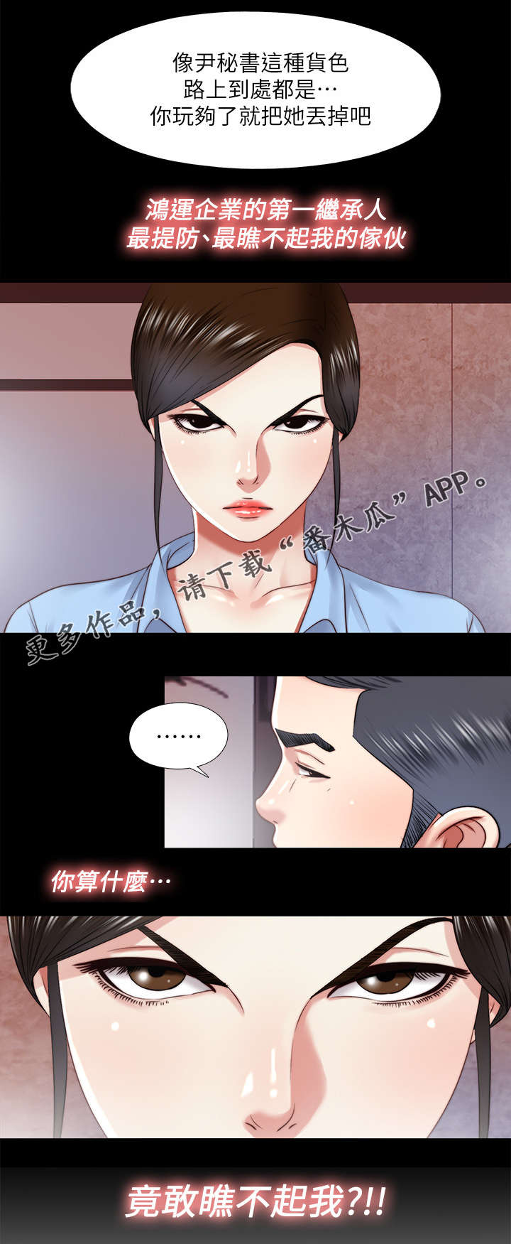 房中秘术漫画,第38章：丢掉1图