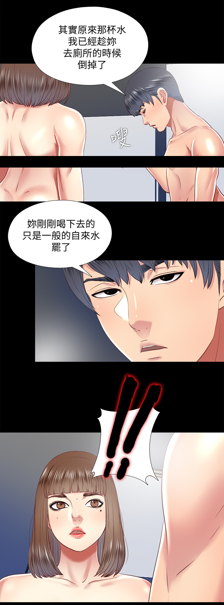 房中术全本下载漫画,第59章：套路2图