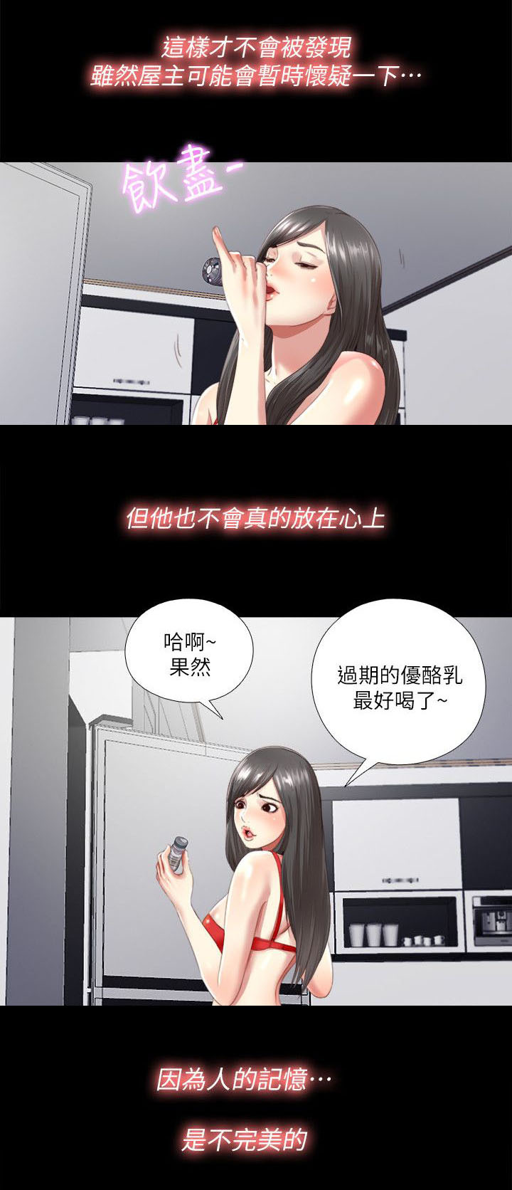 房中房是什么意思呀漫画,第4章：难搞1图