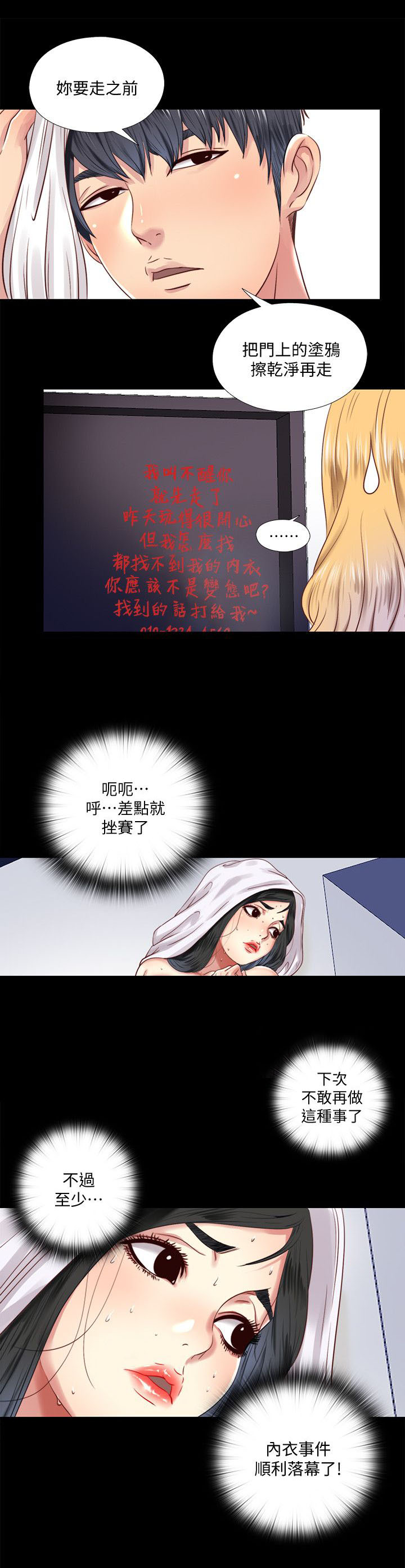 房中有树图片漫画,第19章：了解2图