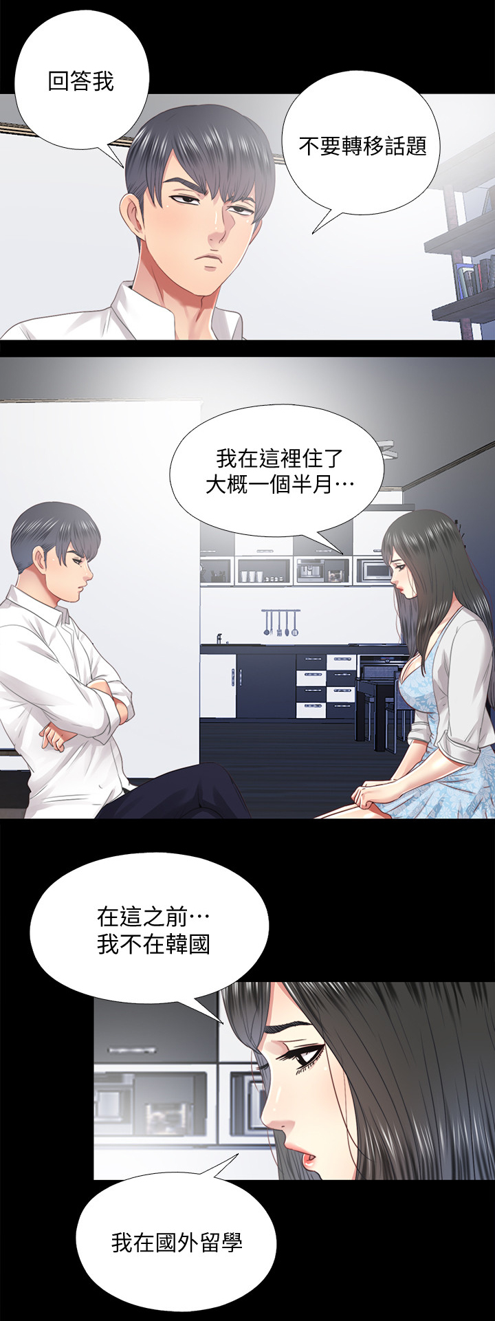 房中房的消防要求漫画,第61章：身世2图